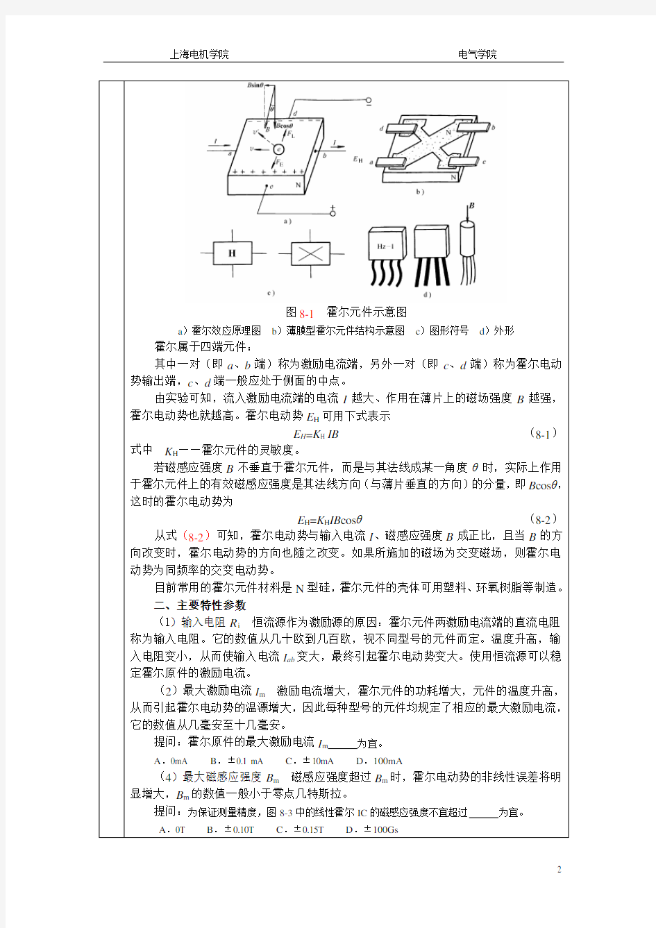 霍尔传感器的原理及应用