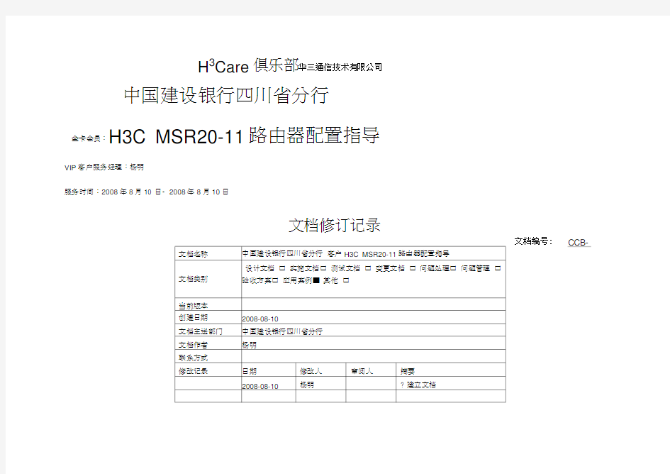 H3C_路由器配置指导