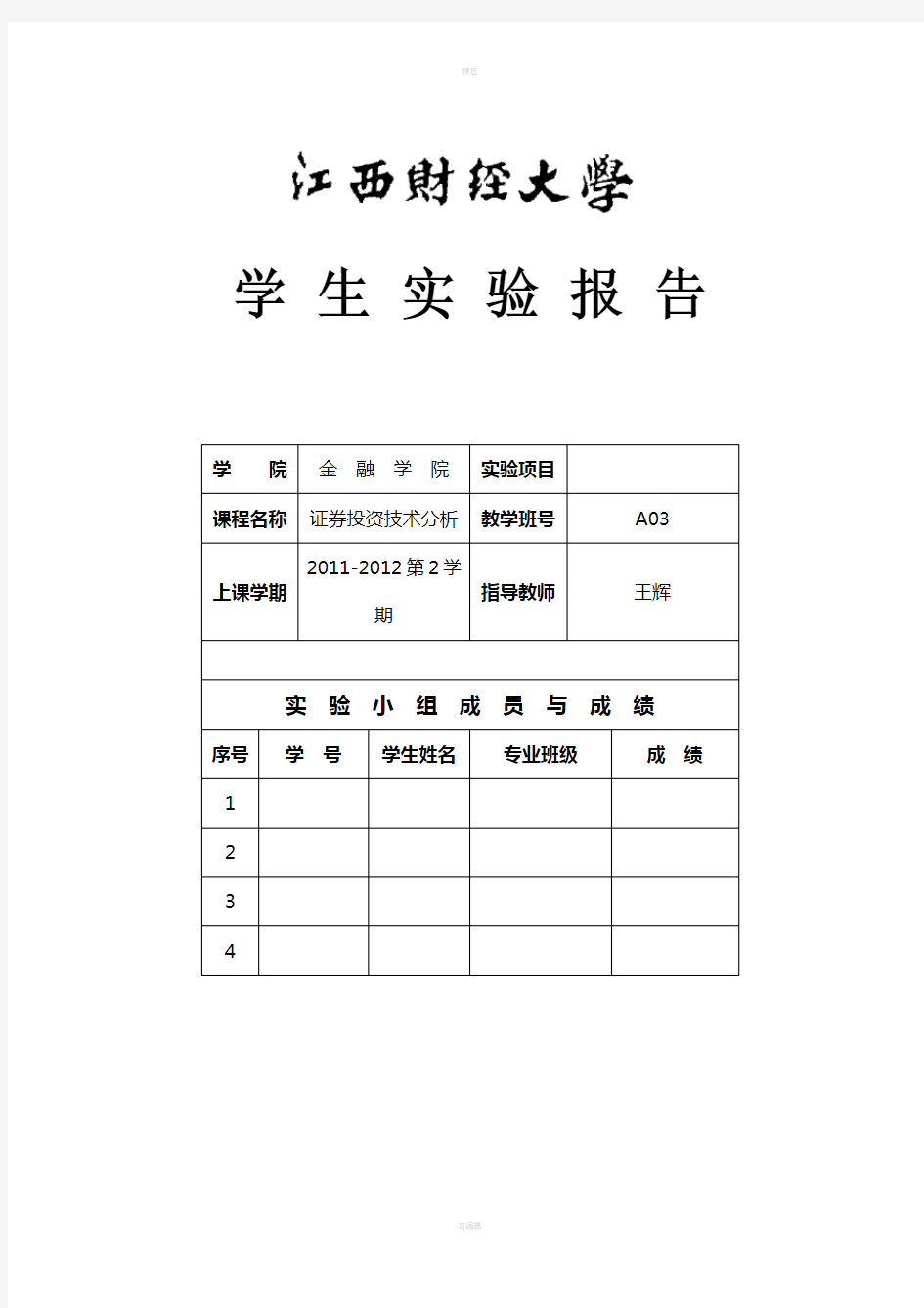 分时图与K线-证券投资技术分析实验报告