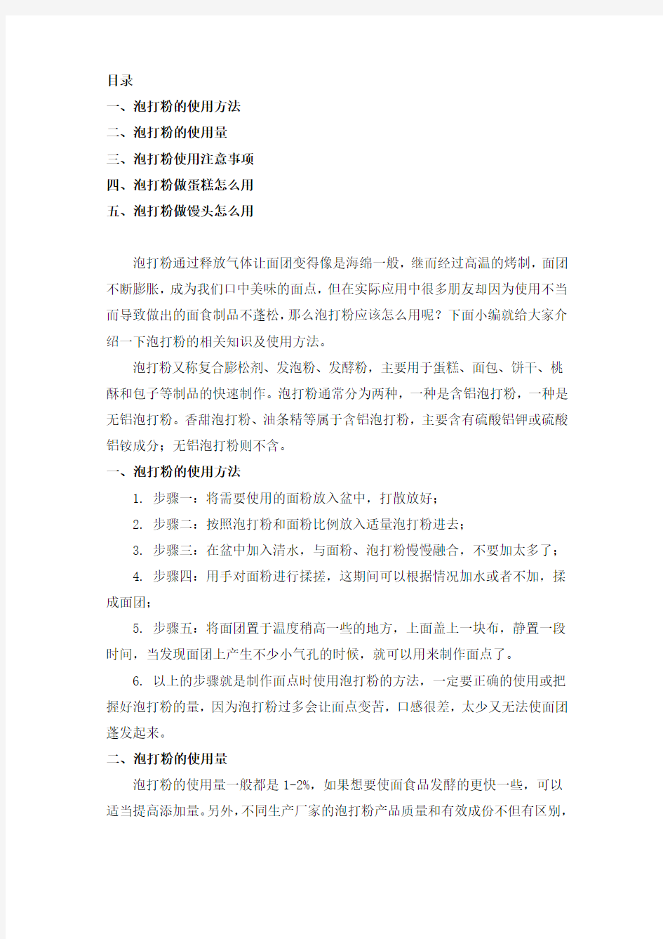 泡打粉怎么用