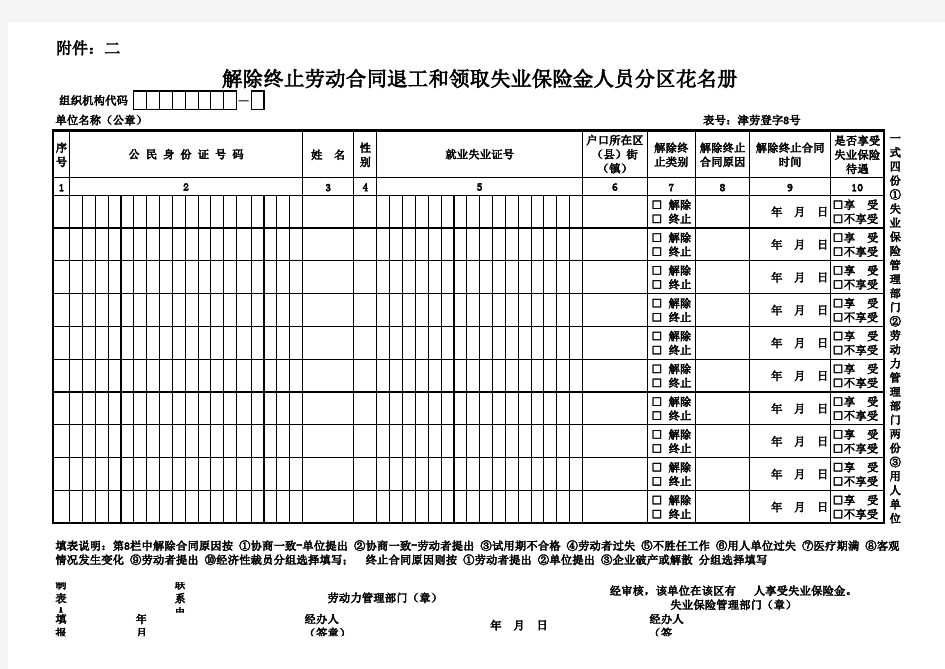 天津市退工8号表