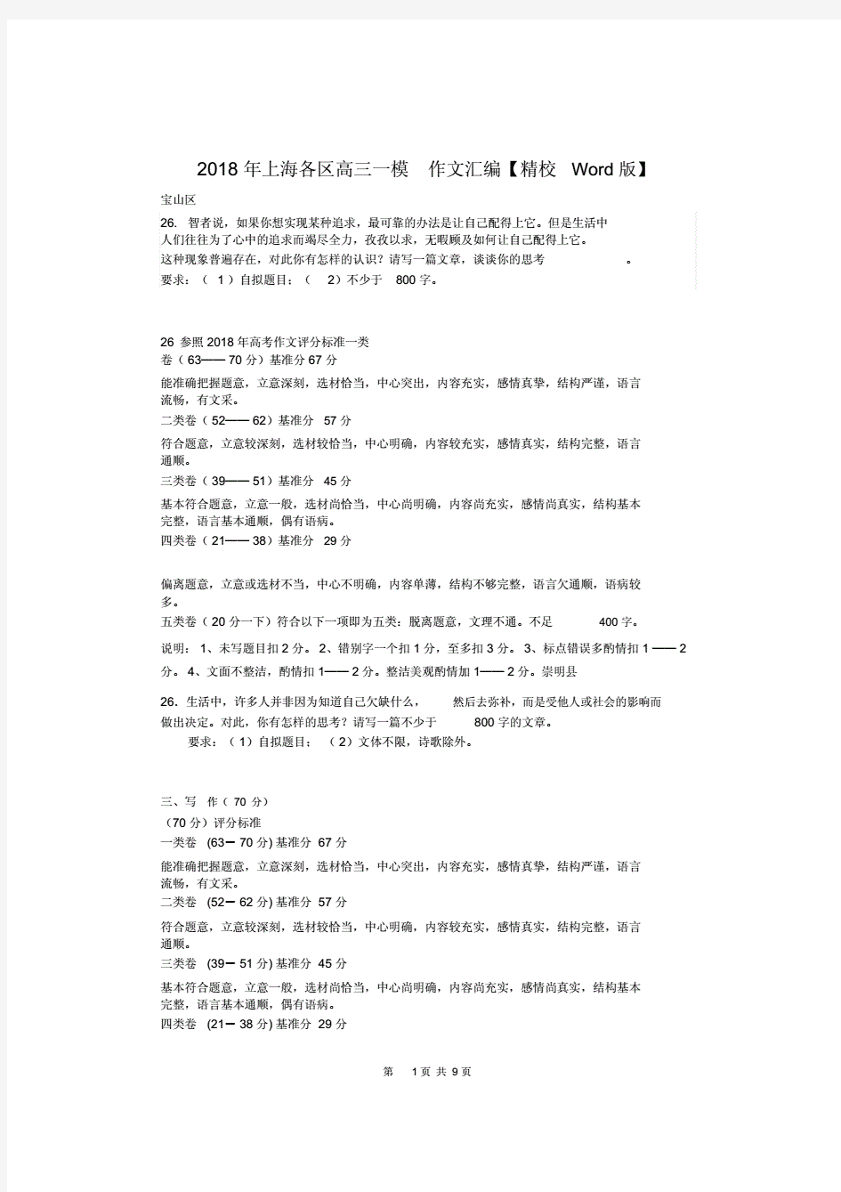 2019年上海高三一模语文汇编(作文).