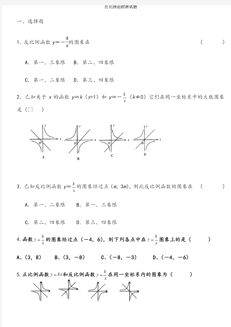 初二数学反比例函数测试题(1)