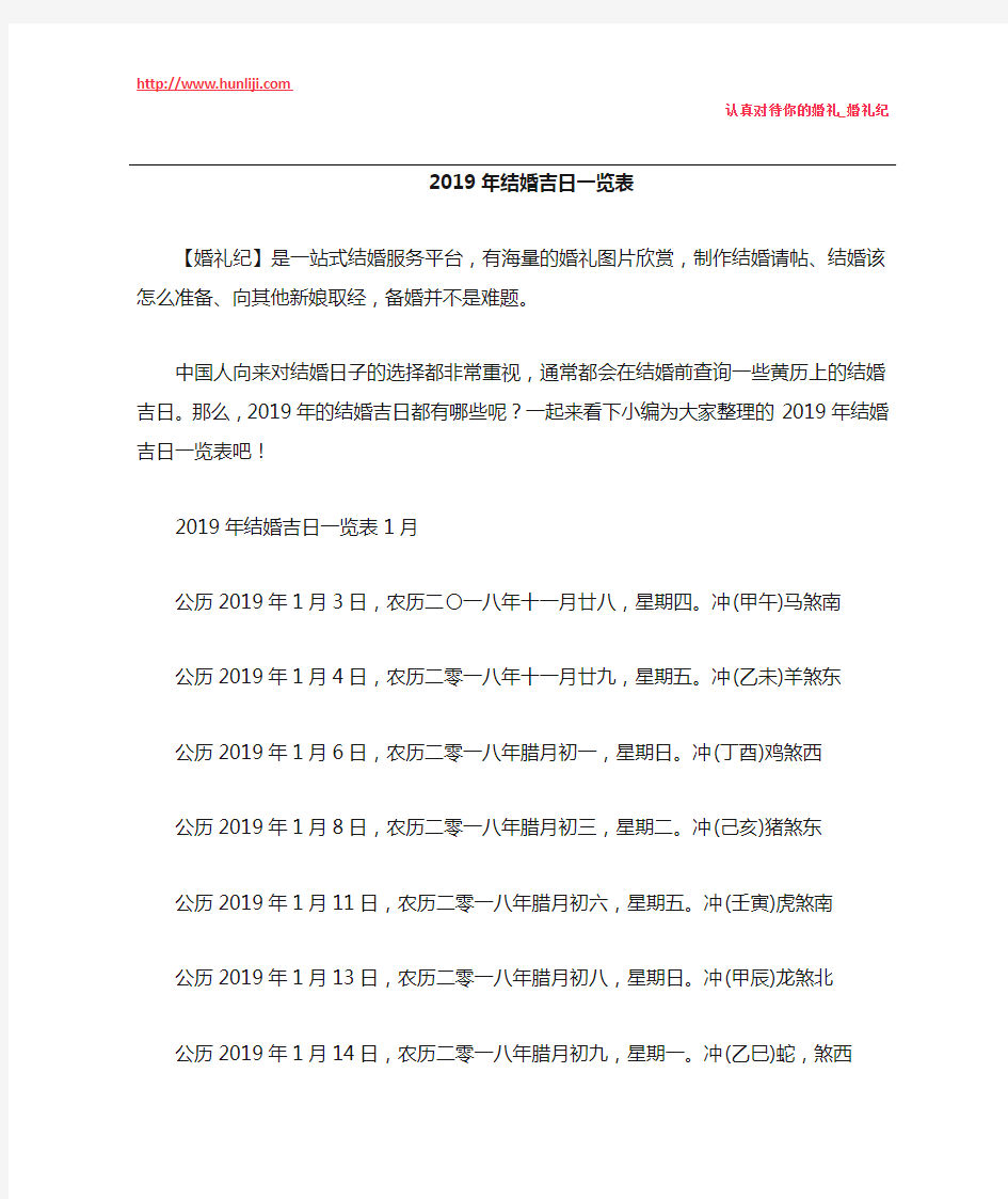 婚礼纪：2019结婚吉日一览表