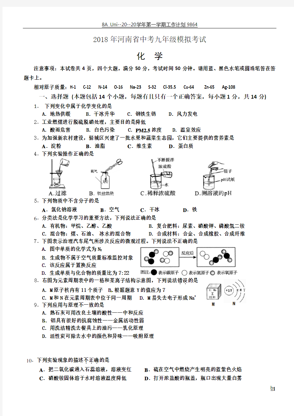 2018年中考化学模拟试卷