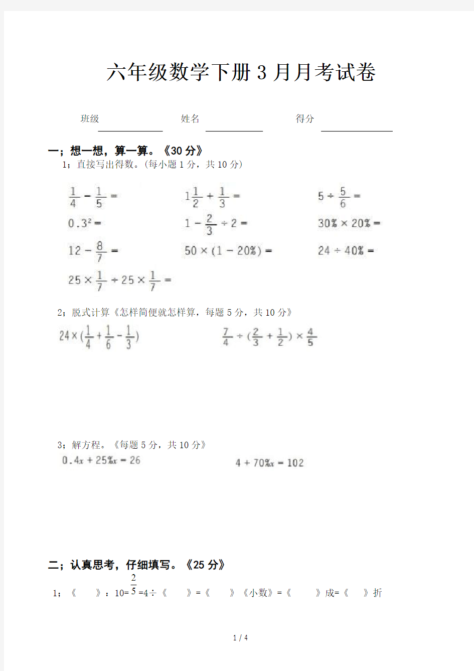 六年级数学下册3月月考试卷