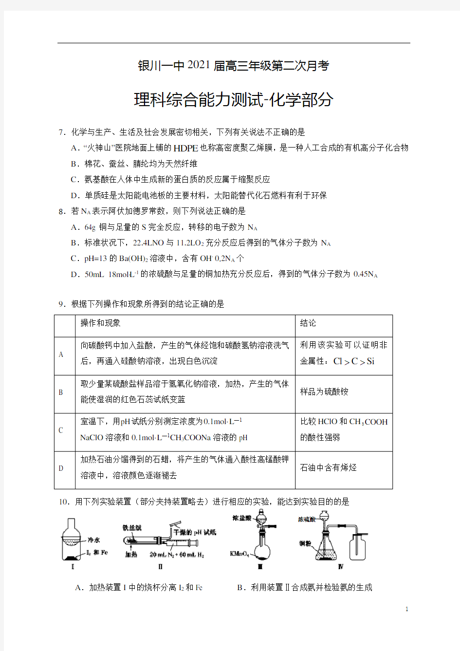 宁夏银川一中2021届高三上学期第二次月考理综-化学试题含答案