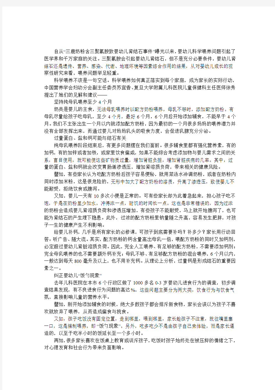 坚持纯母乳喂养至少4个月