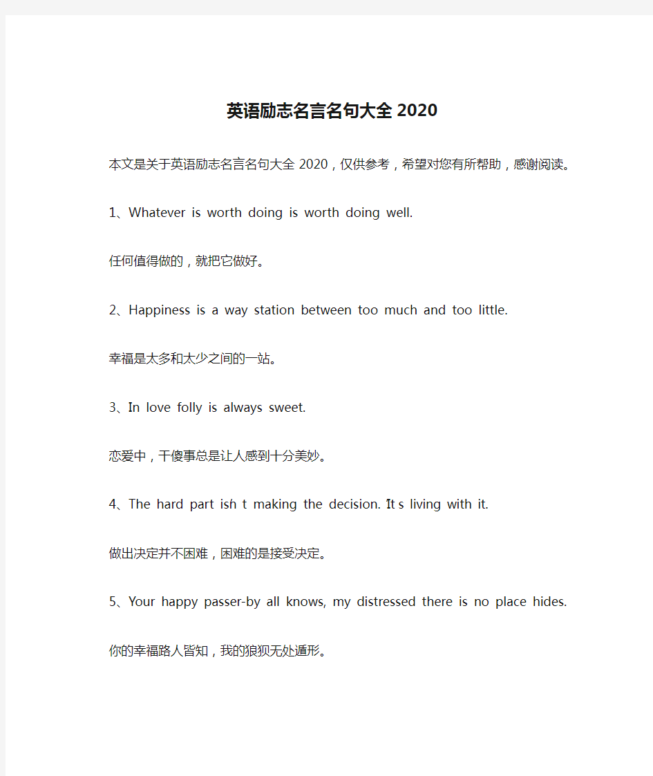 英语励志名言名句大全2020