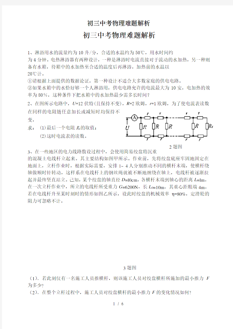 初三中考物理难题解析