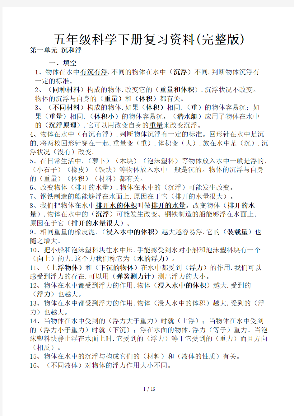 五年级科学下册复习资料(完整版)