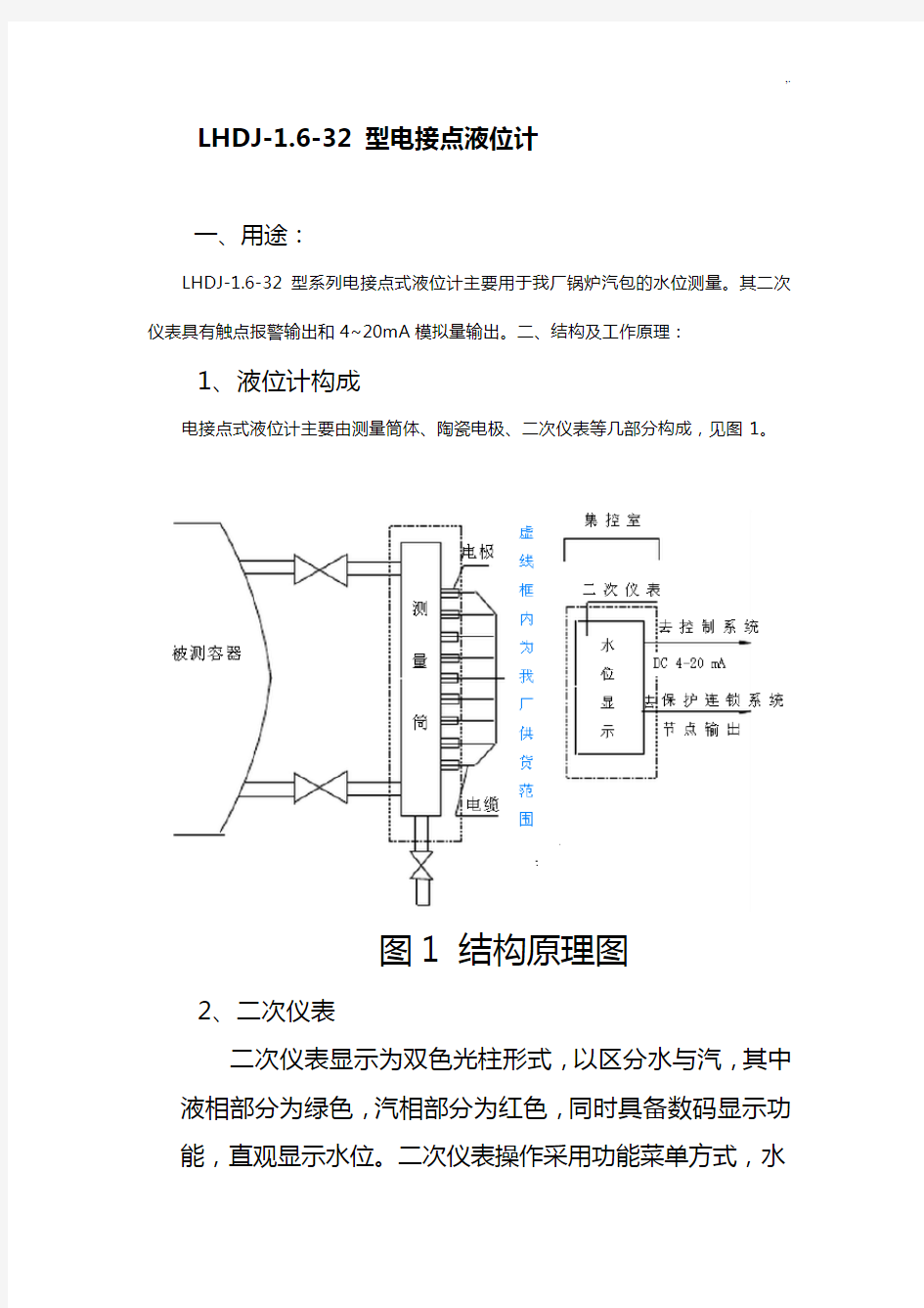 电接点液位计规章