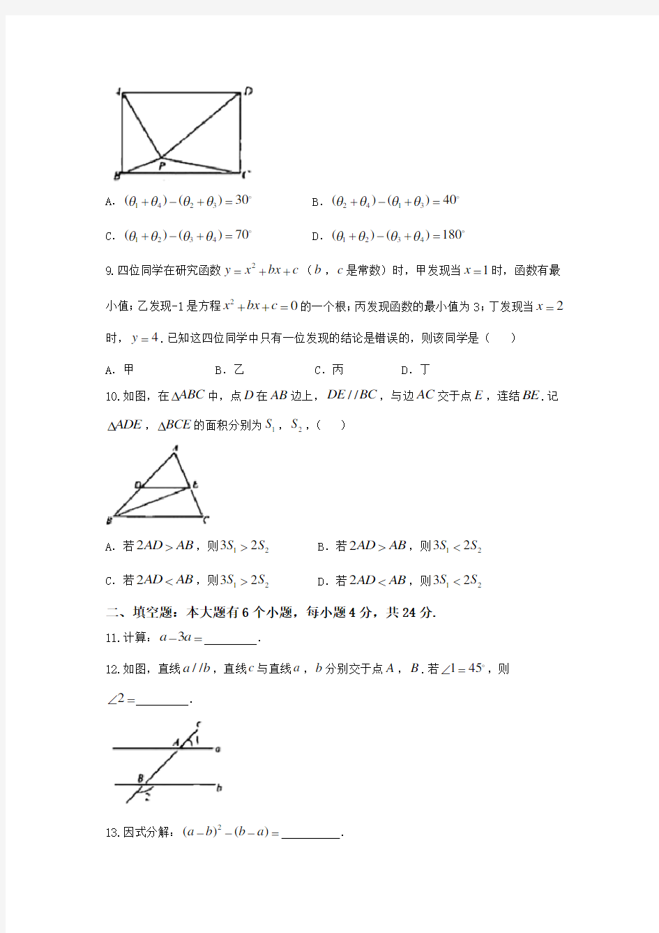 2018年浙江杭州市中考数学试卷及答案