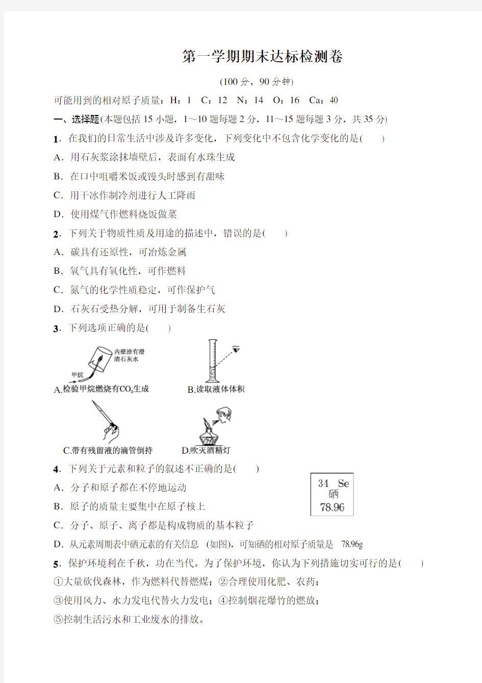 人教版九年级化学上册：期末试题2_有答案