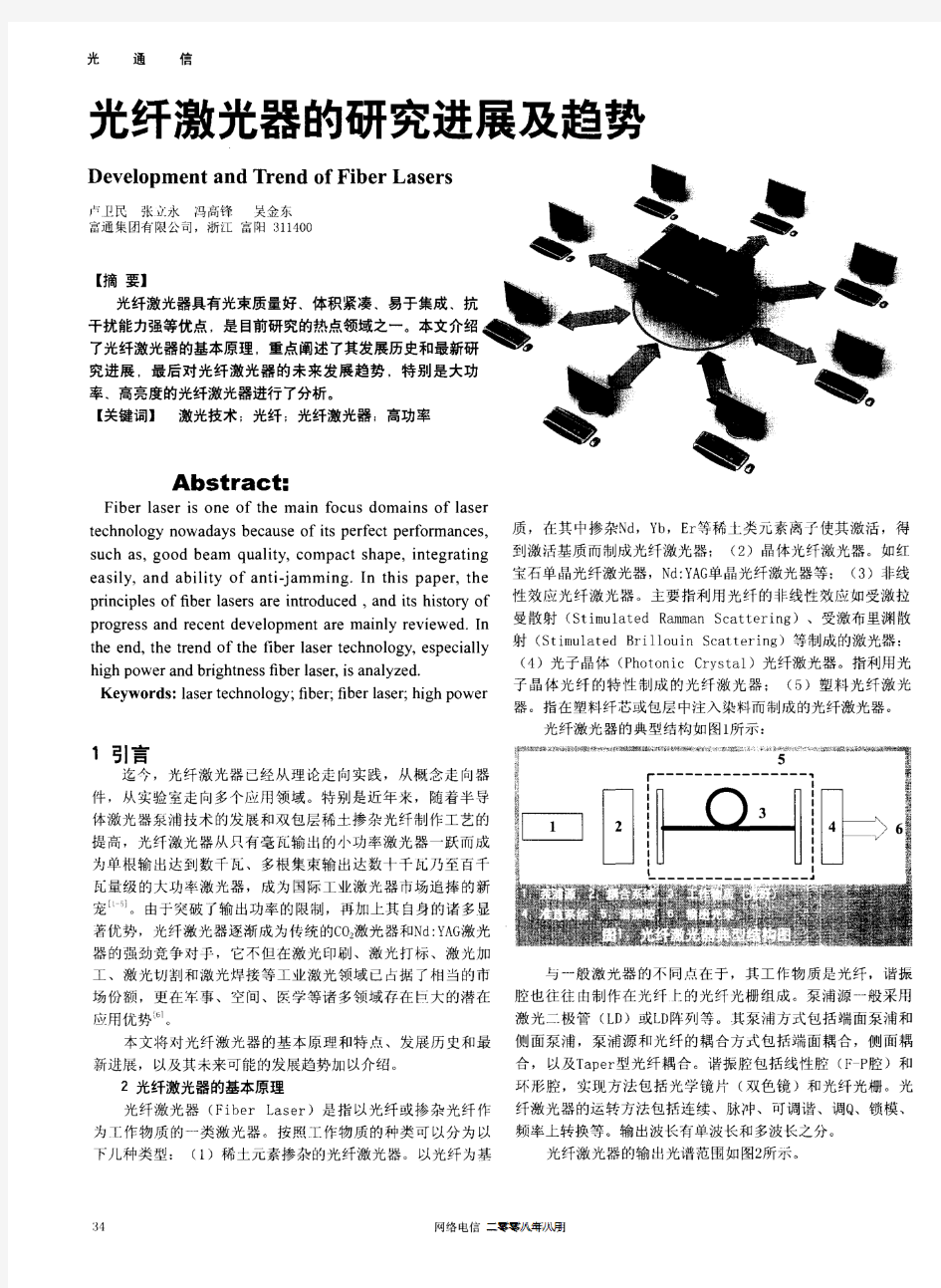 光纤激光器的研究进展及趋势