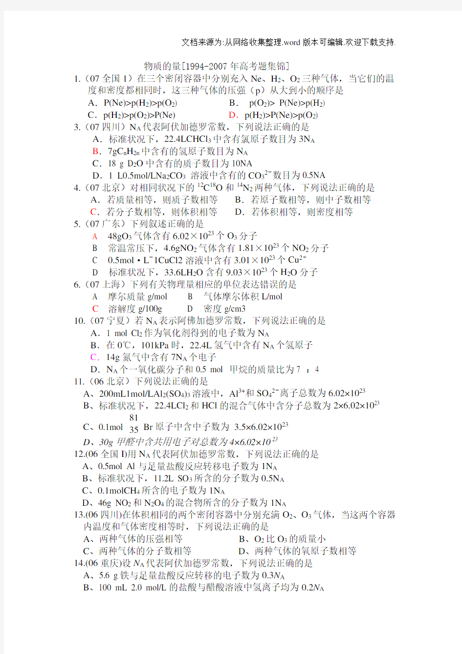 物质的量历年高考题(供参考)