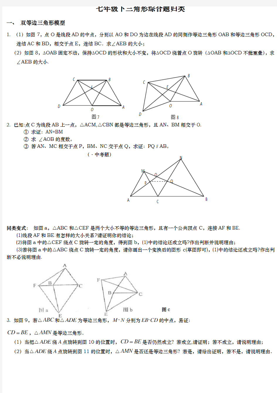 全等三角形压轴题与分类解析