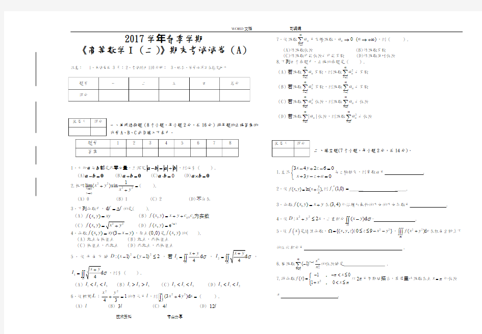 高数下期末考试试题和答案解析