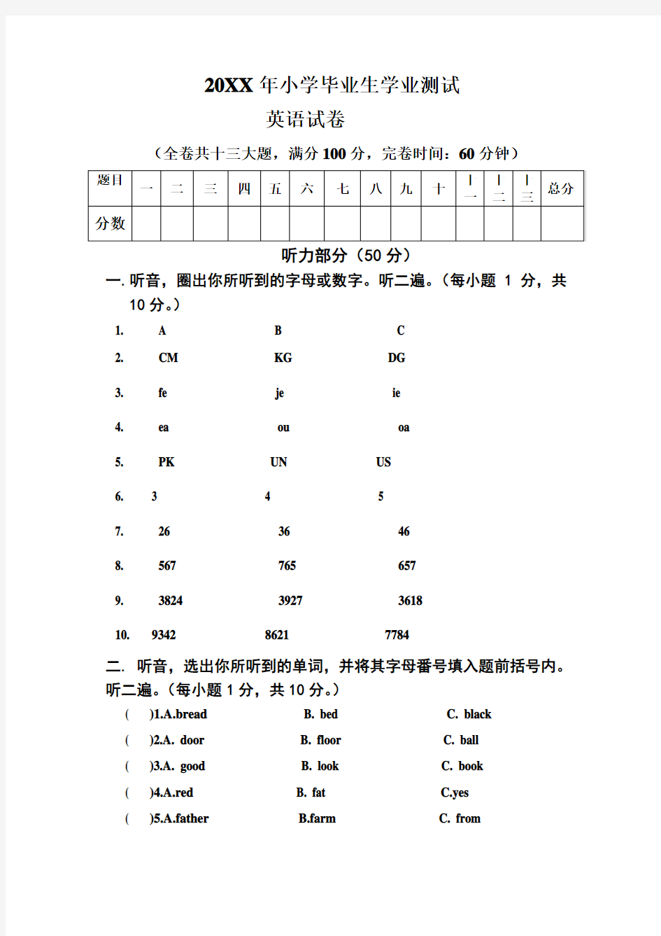 PEP小学英语毕业测试题