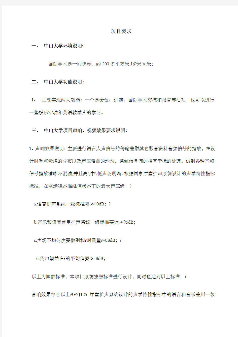 多功能报告厅项目要求 (1)