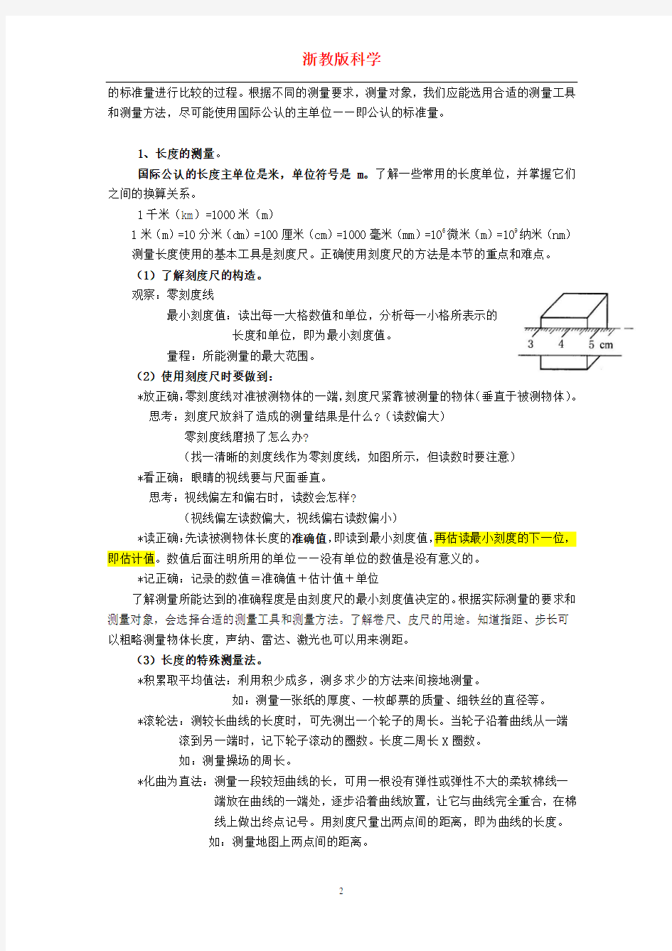 浙教版初中科学知识点总结