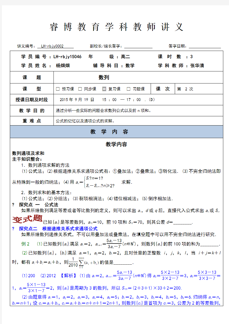 求通项公式的几种方法与总结