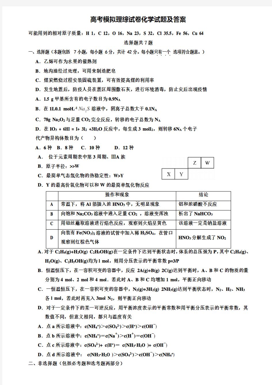 【20套精选试卷合集】海南省2019-2020学年高考化学模拟试卷含答案