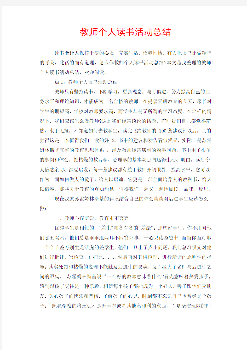 教师个人读书活动总结