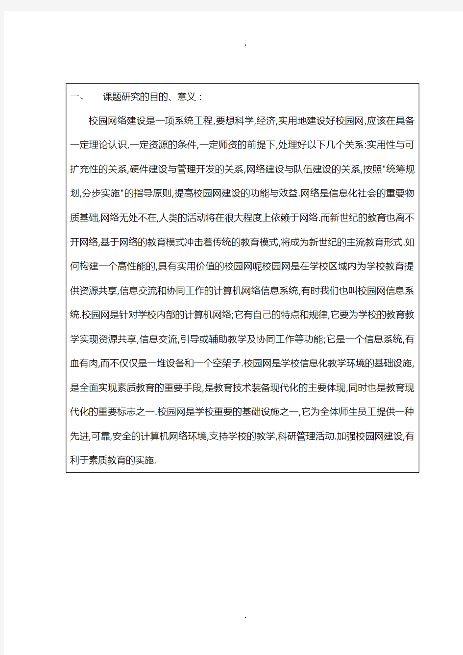 校园无线局域网规划与设计开题报告