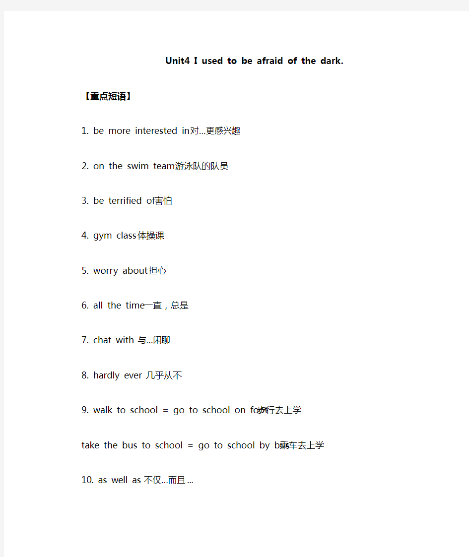 人教版英语九年级Unit4单元知识点归纳