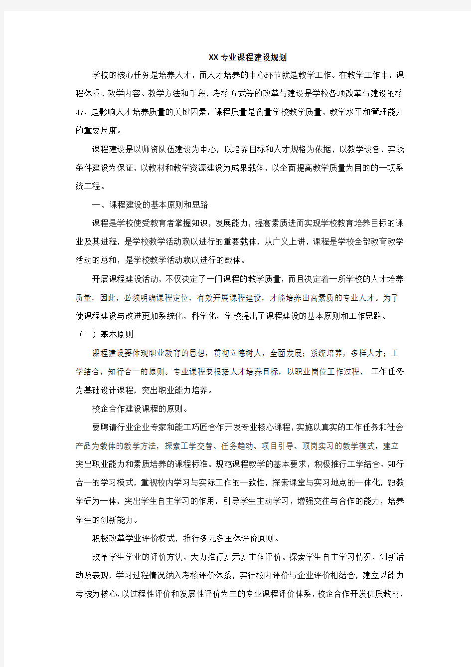 专业课程建设规划