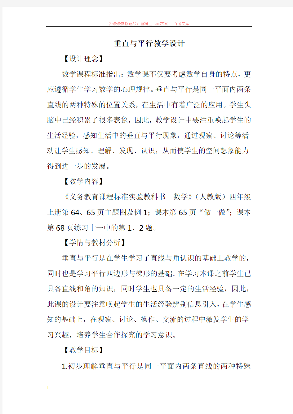 垂直与平行教学设计123