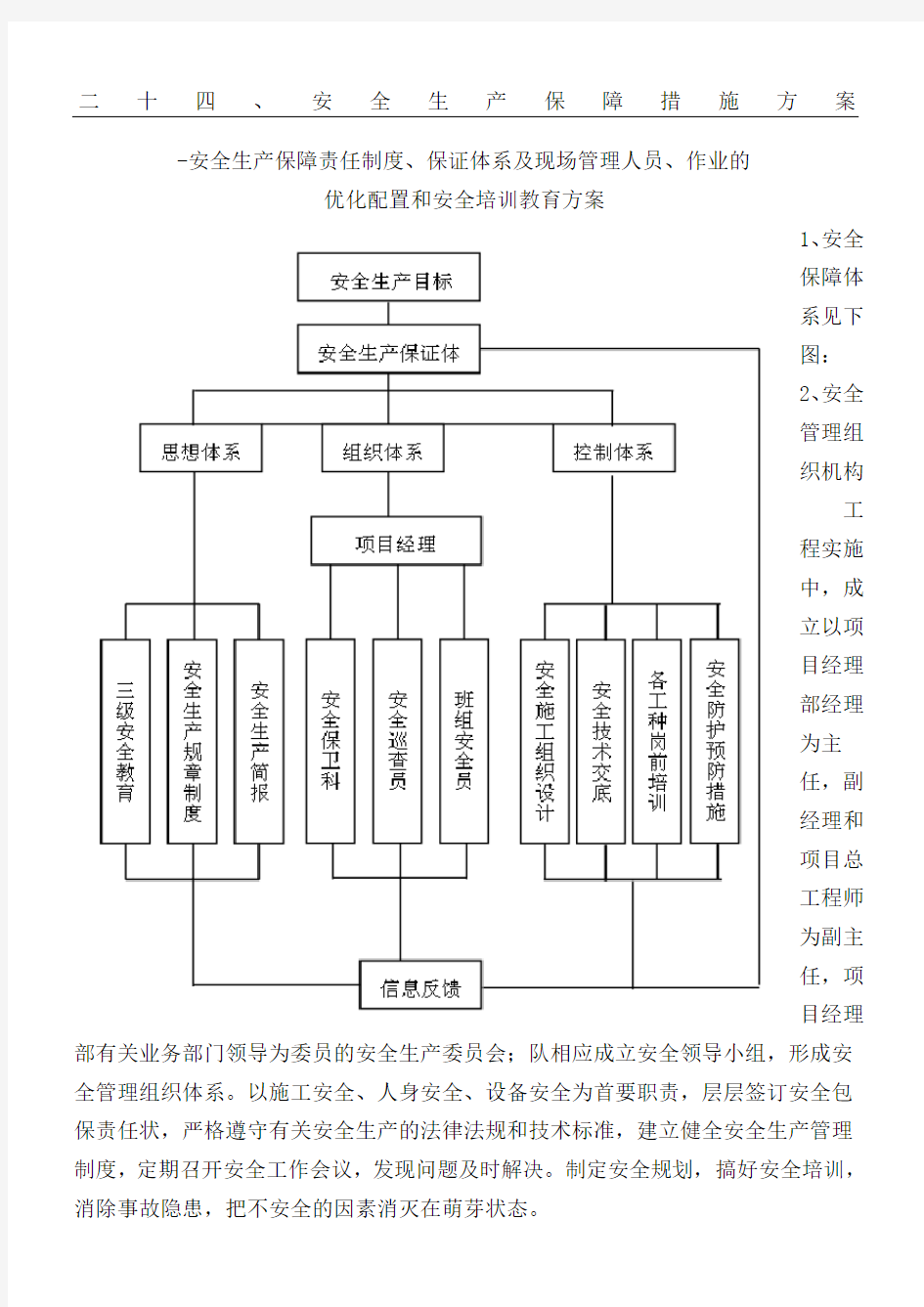 安全生产保障措施办法