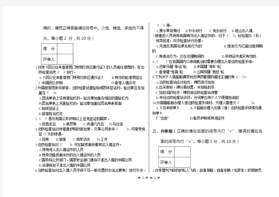 边检学考试试卷A期末