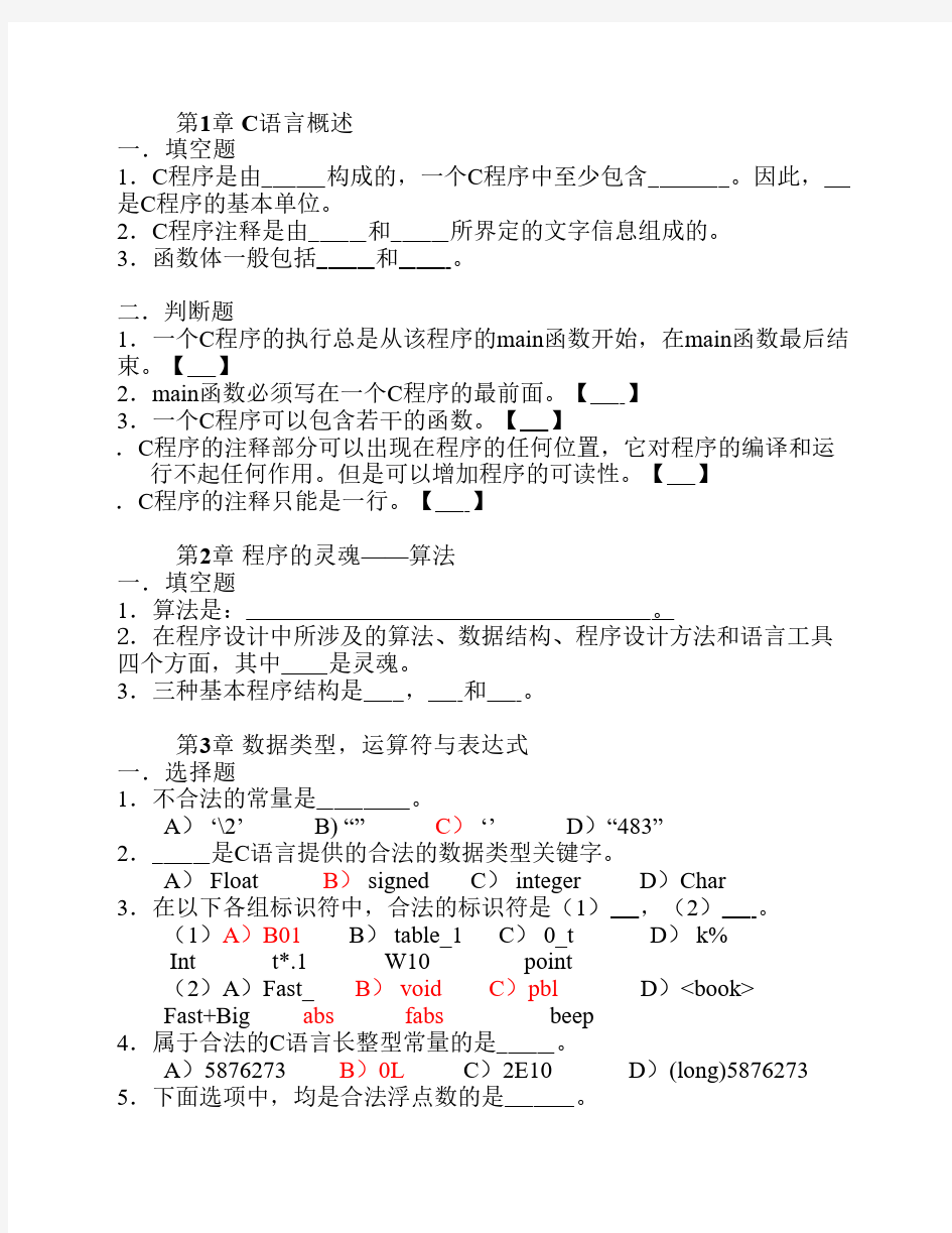 C语言基础知识练习题