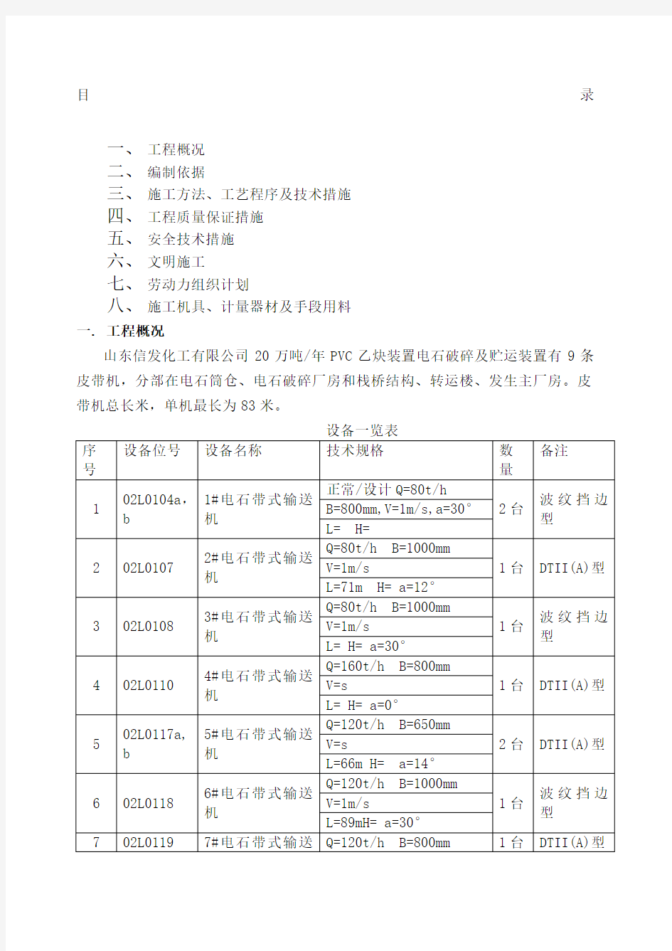 皮带机安装方案