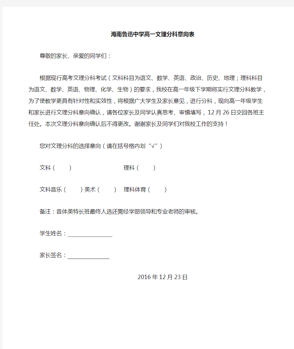 文理分科意向调查表