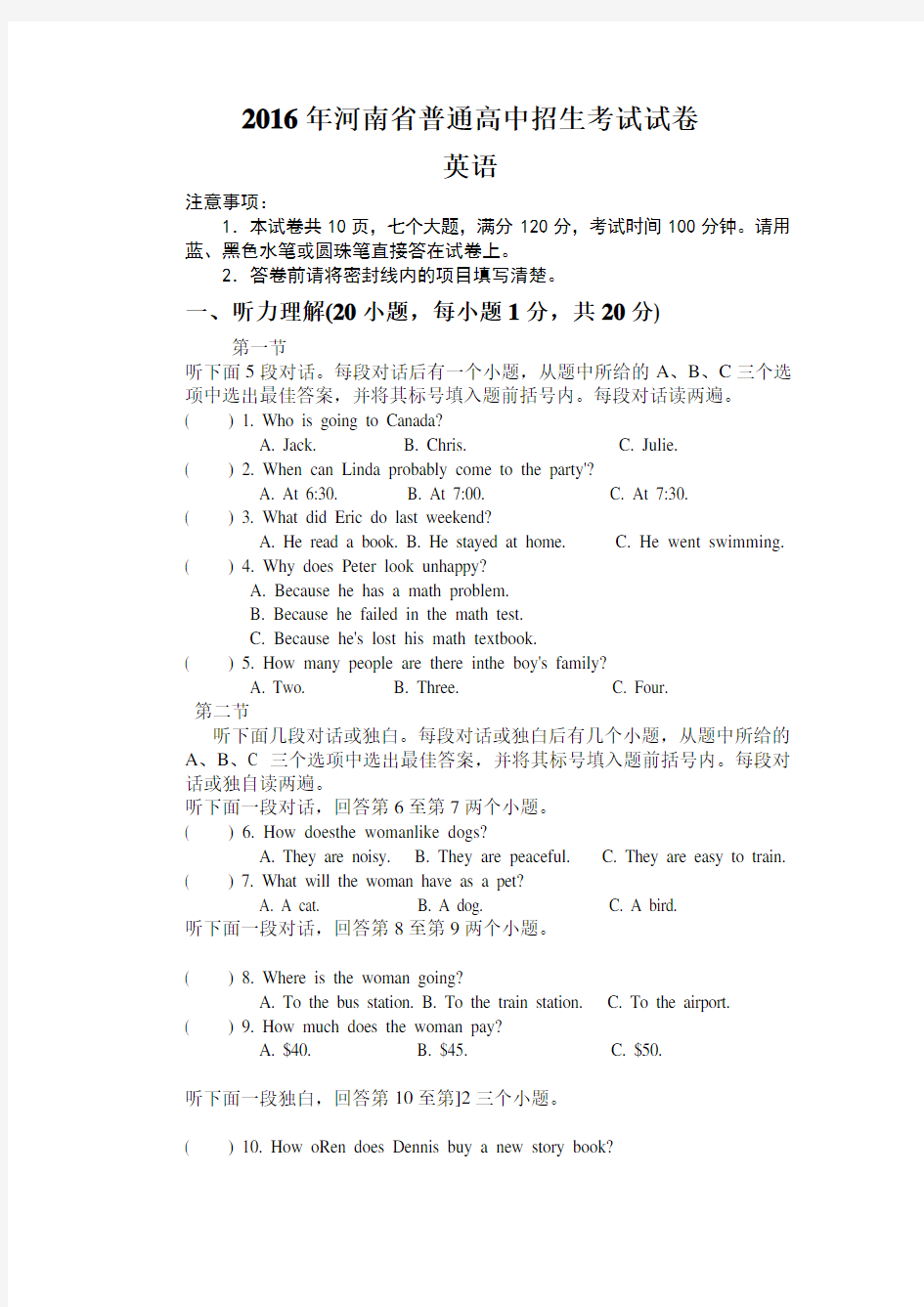 (完整版)2016年河南省中考英语试题及答案