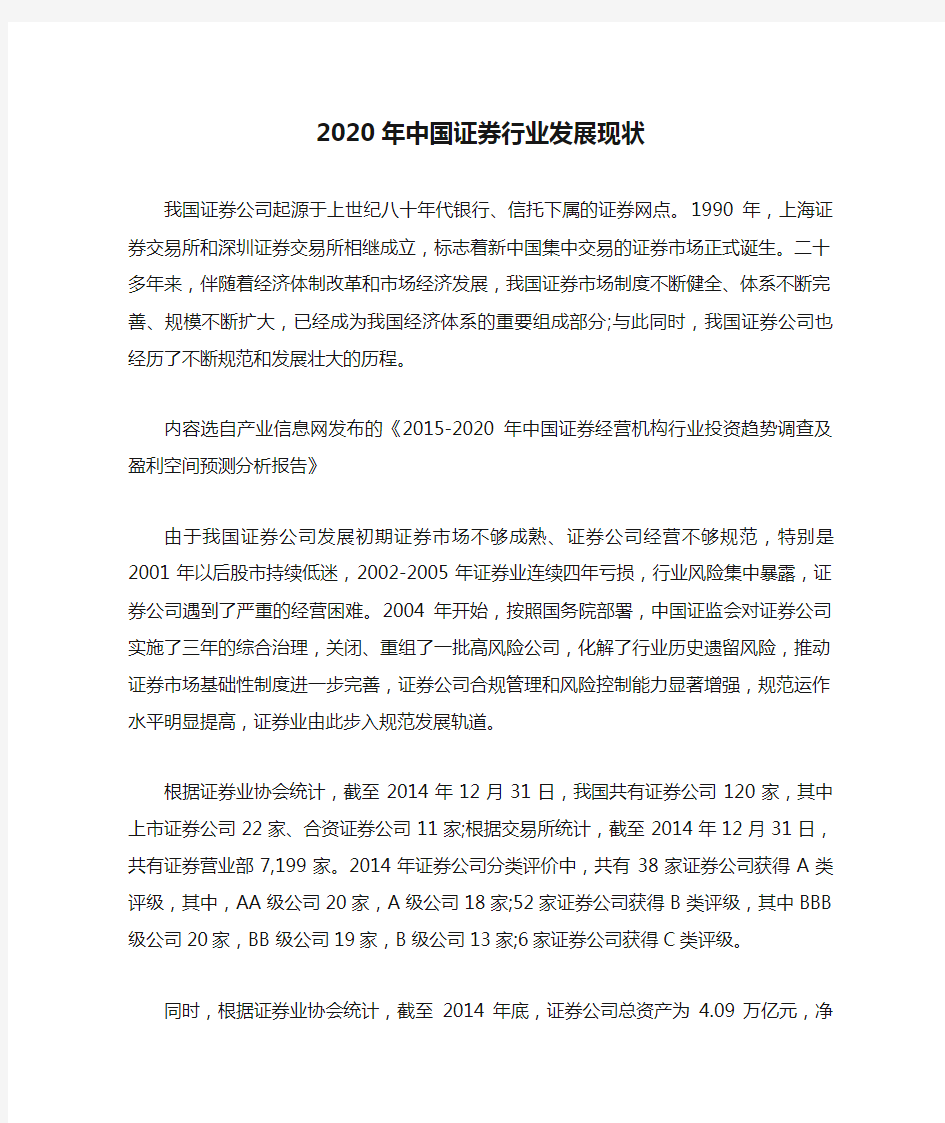 2020年中国证券行业发展现状