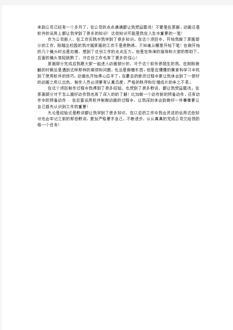 公司技术部新员工工作总结.docx