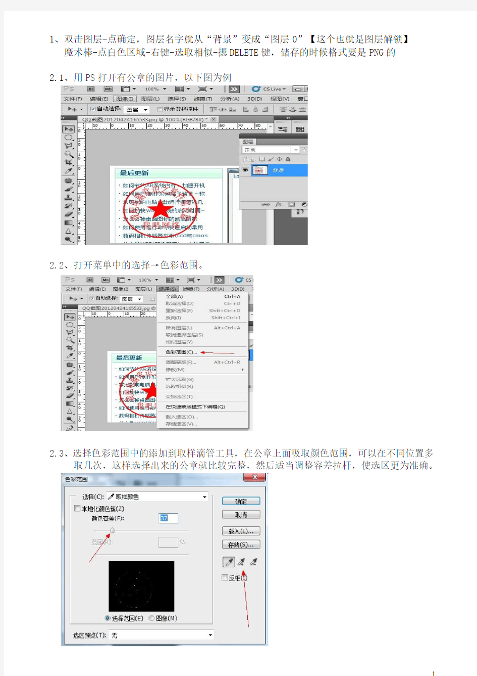 图解如何用PS抠出图片中的公章图案