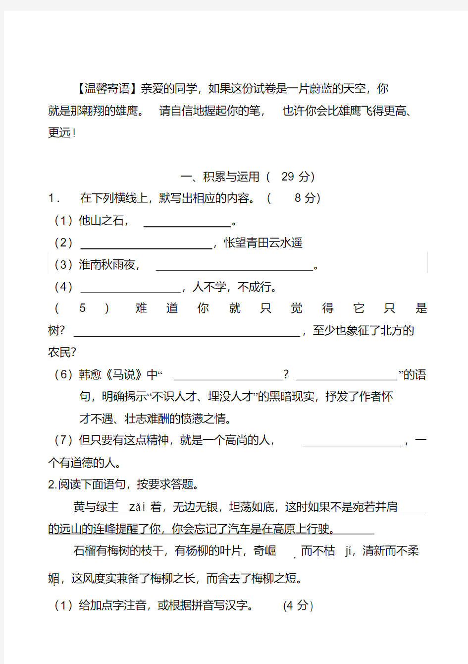 2020八年级下学期第一次月考语文试卷及答案