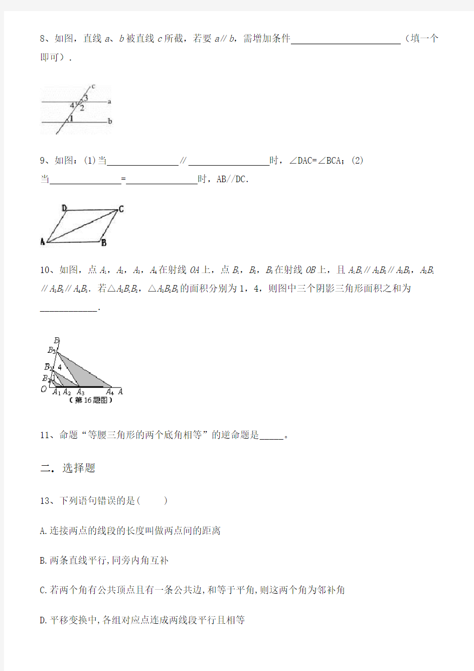 (完整版)人教版7年级下册第一单元数学测试卷含答案