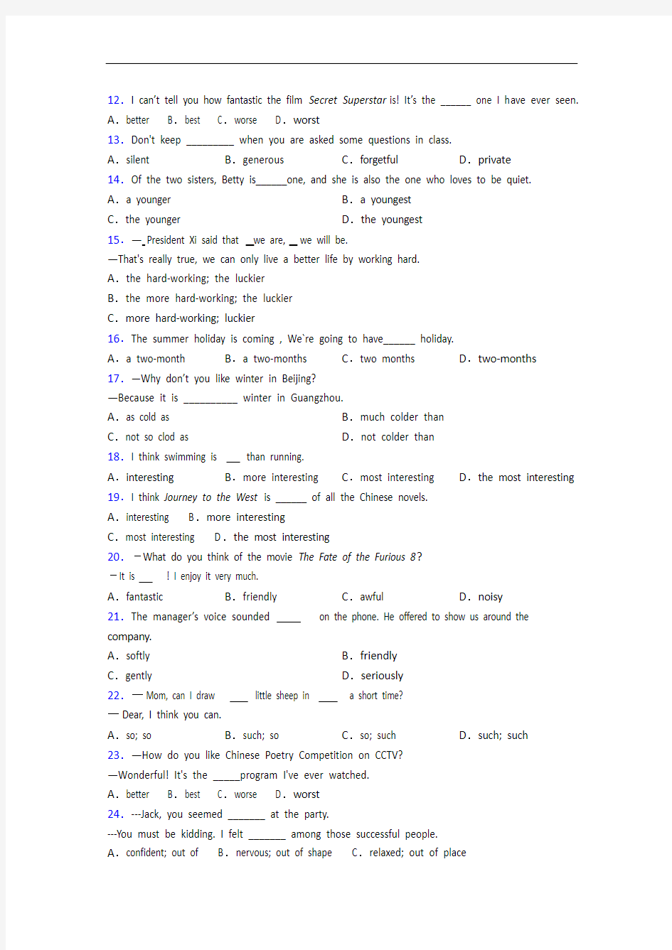 (易错题精选)初中英语语法知识—形容词的全集汇编附答案(1)