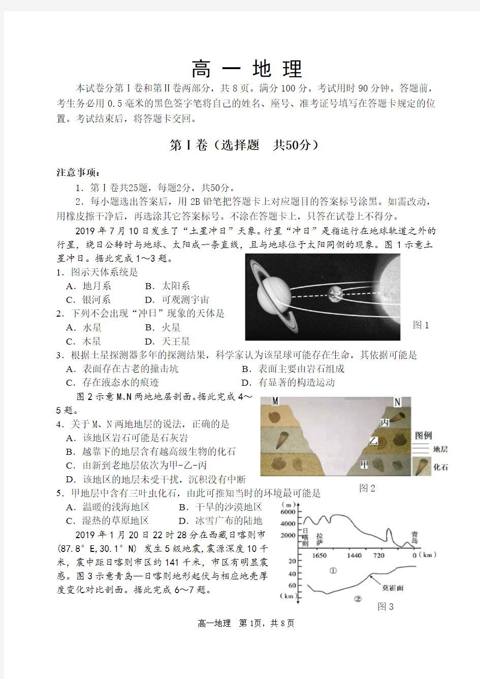 山东省威海市文登区2019-2020学年高一上学期期末考试地理试题