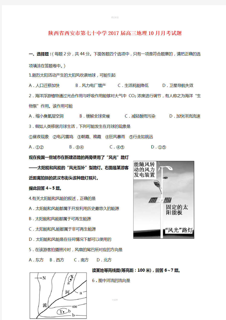 高三地理10月月考试题1 (3)