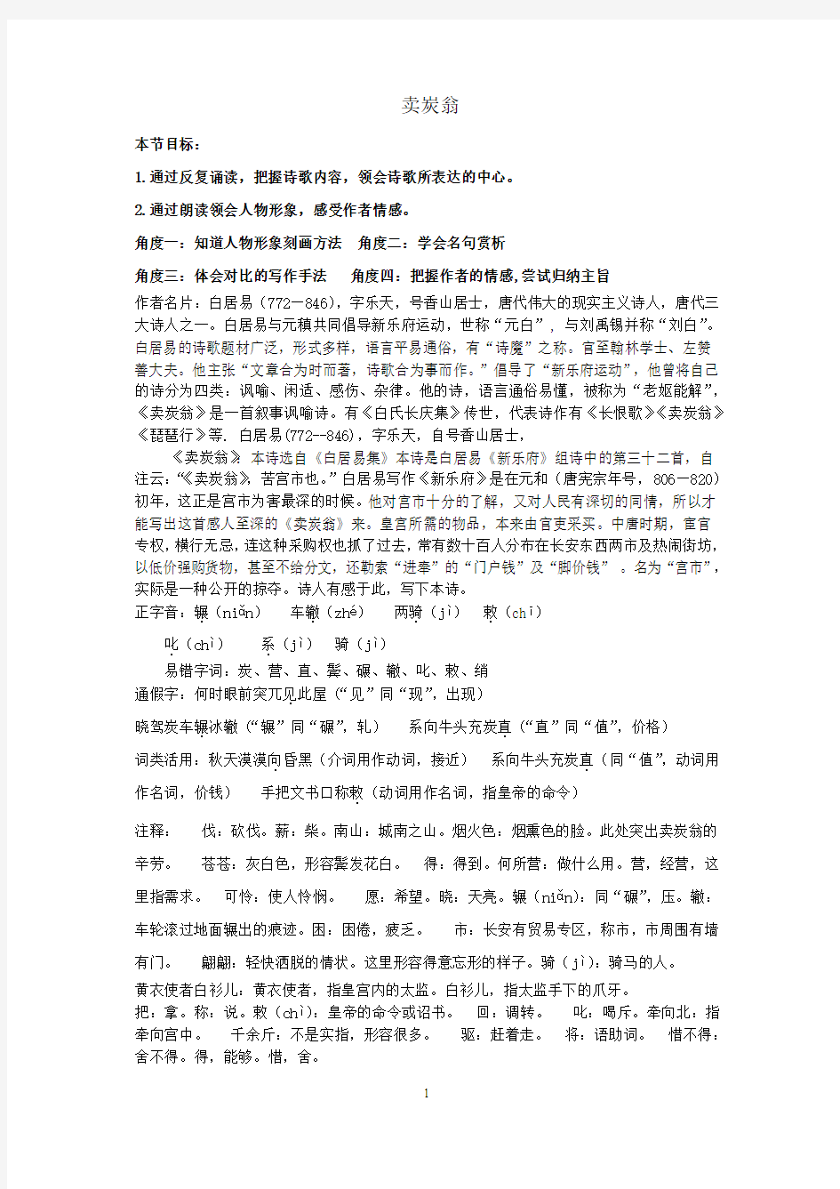 卖炭翁答案版