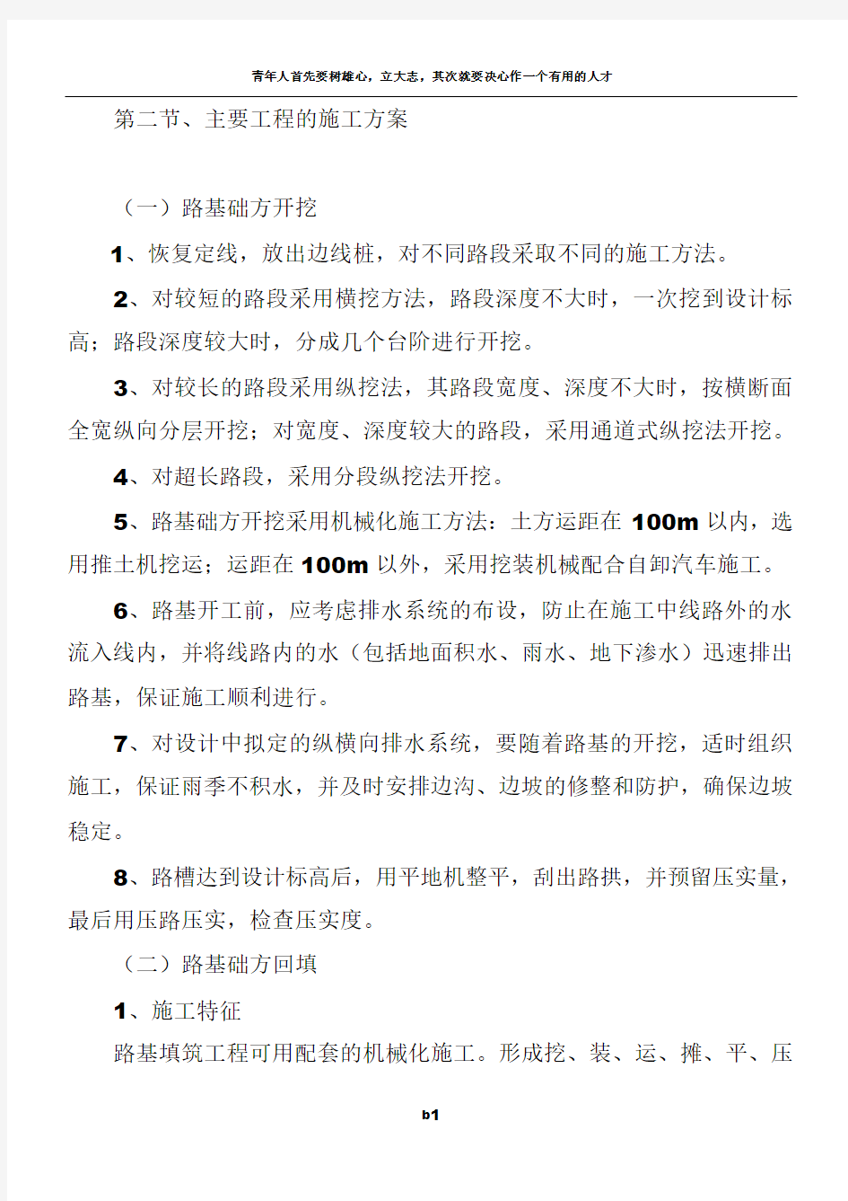 弹石路面施工方案