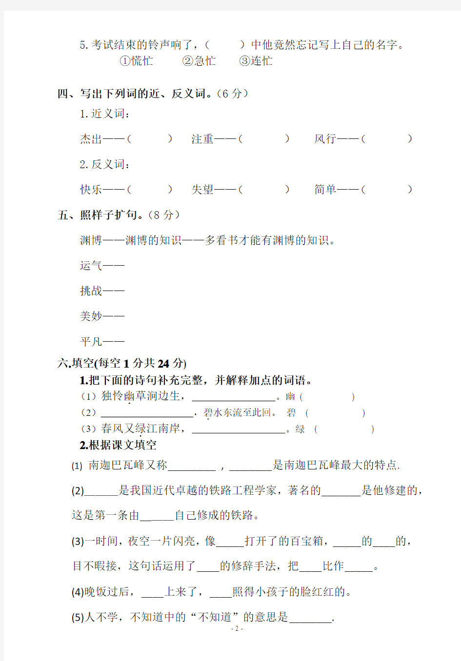 六年级汉语文第十一册期中考试卷