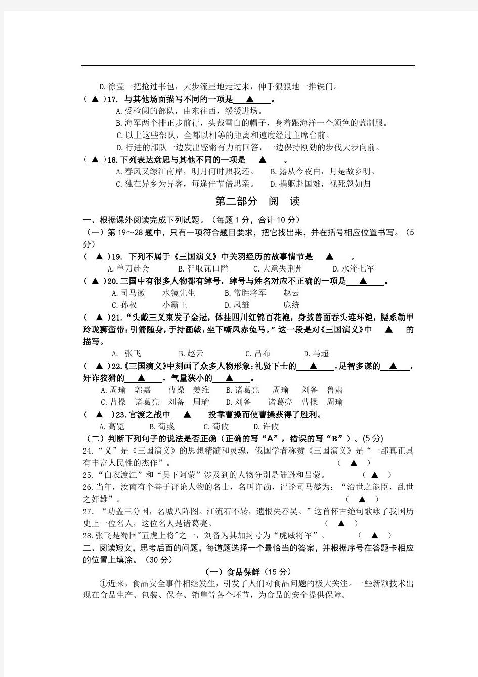 2020年秋学期江苏省盐城市解放路实验学校六年级语文第一次月考试卷、答题纸及评分标准-